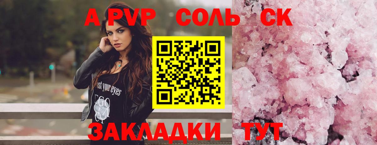 Альфа ПВП СК КРИС  A PVP  Полевской  Alpha PVP Crystall  как найти   A-PVP Crystall  Вход с VPN 