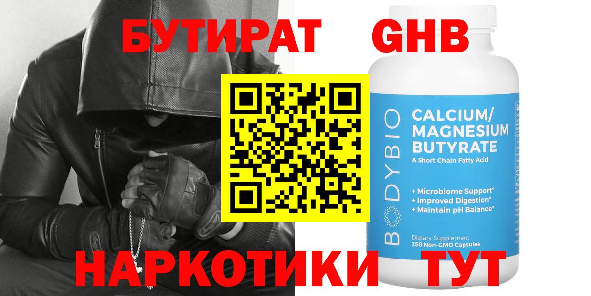 Бутират 99%  Вход с VPN  Полевской 