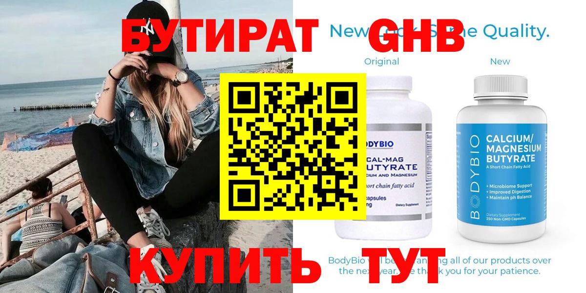 БУТИРАТ бутик Полевской