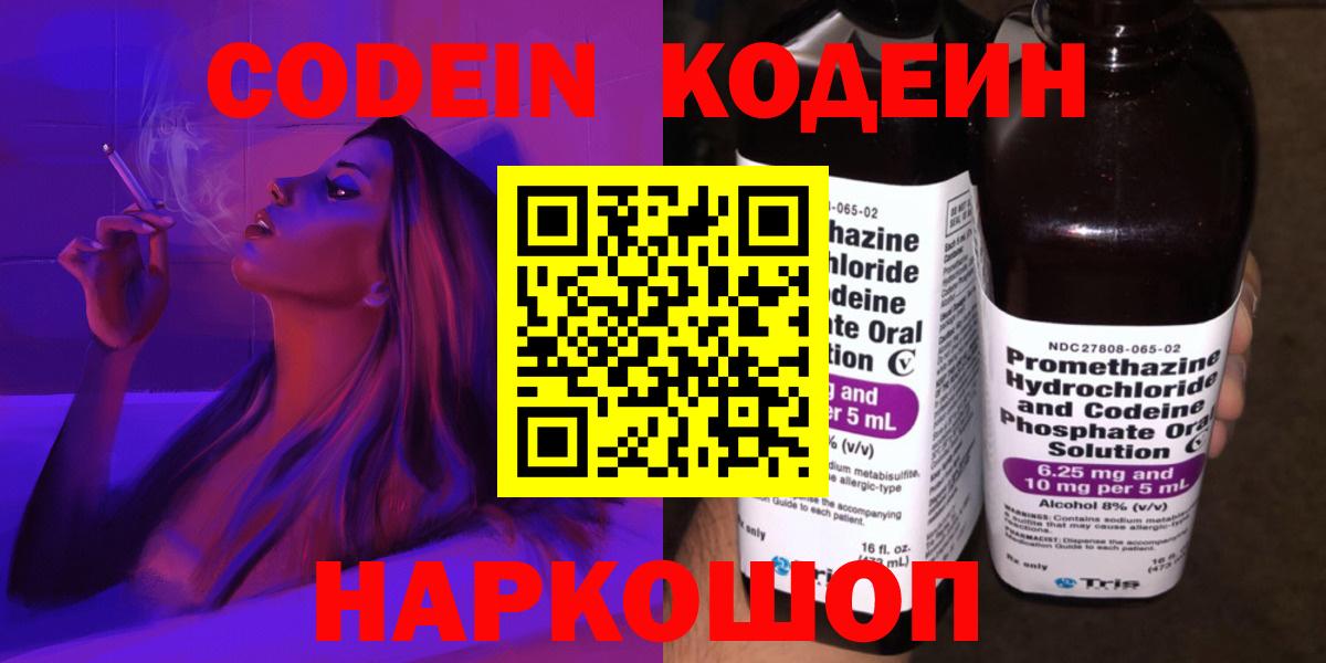 Кодеин напиток Lean (лин) Полевской