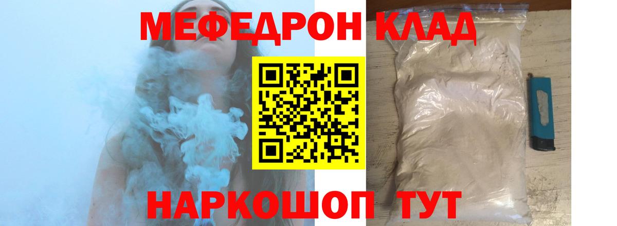 МЯУ-МЯУ мяу мяу  Мефедрон  Меф VHQ  Полевской  Вход с VPN 