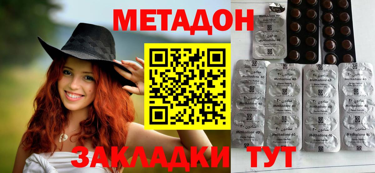 Метадон methadone  Вход с VPN  darknet формула  Полевской  Метадон мёд 